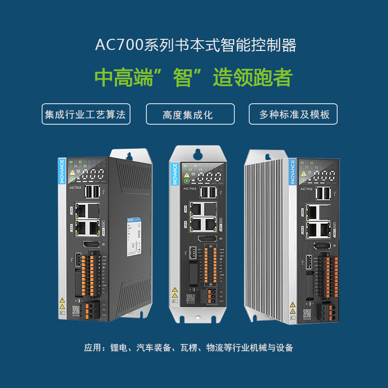  AC700系列书本式智能控制器